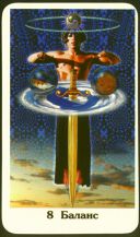 Таро космического племени (Cosmic Tribe Tarot) - Карта XI (VIII) Правосудие